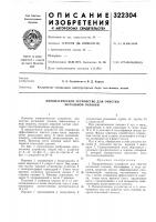 Пневматическое устройство для очистки мотальной головки Пневматическое устройство для очистки мотальной головки