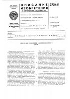 Способ изготовления вакуумноплотногоспая Способ изготовления вакуумноплотногоспая
