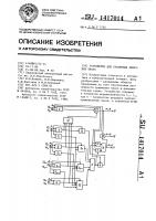 Устройство для сравнения двоичных чисел Устройство для сравнения двоичных чисел