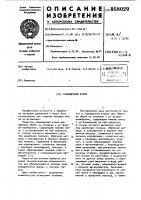 Совмещенный штамп Совмещенный штамп