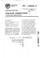 Устройство для передачи дискретной информации Устройство для передачи дискретной информации