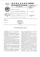 Полупроводниковый прибор Полупроводниковый прибор