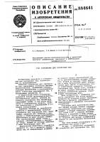 Устройство для сортировки яиц Устройство для сортировки яиц
