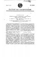Аппарат для резки и накатывания в рулон разостланного на столе линолеума Аппарат для резки и накатывания в рулон разостланного на столе линолеума