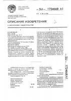 Состав для пылеподавления Состав для пылеподавления