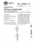 Устройство для зондирования Устройство для зондирования