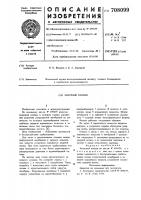 Запорный клапан Запорный клапан