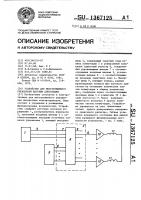 Устройство для многорежимного управления шаговым двигателем Устройство для многорежимного управления шаговым двигателем