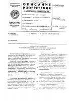 Способ получения гетероциклических ароматических соединений с фрагментом в цикле Способ получения гетероциклических ароматических соединений с фрагментом в цикле