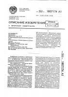 Антисейсмический амортизатор быкова Антисейсмический амортизатор быкова