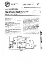 Устройство для управления электромагнитом Устройство для управления электромагнитом