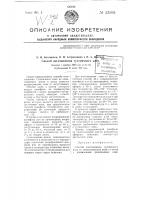 Патент ссср  53568