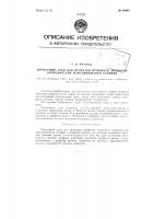 Прокатный стан для прокатки профилей заготовок периодически изменяющегося сечения Прокатный стан для прокатки профилей заготовок периодически изменяющегося сечения