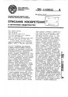 Устройство для передачи и приема псевдослучайных сигналов Устройство для передачи и приема псевдослучайных сигналов
