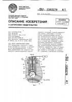 Опора шлифовальной бабки Опора шлифовальной бабки