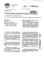 Устройство для стыкового соединения арматуры Устройство для стыкового соединения арматуры