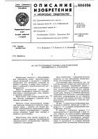 Экструзионная головка для нанесенияполимерного покрытия Экструзионная головка для нанесенияполимерного покрытия