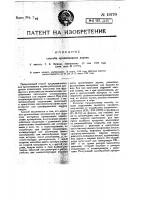 Патент 19770 Способ пропитывания дерева
