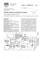 Гидравлическая система управления фрикционными элементами коробки передач Гидравлическая система управления фрикционными элементами коробки передач