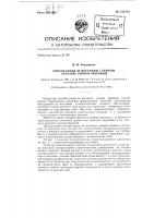Способ ухода за посевами и рыхлитель-подкормщик для осуществления способа Способ ухода за посевами и рыхлитель-подкормщик для осуществления способа