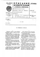 Плющильное устройство Плющильное устройство