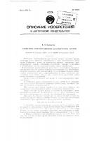 Захватное приспособление для штучных грузов Захватное приспособление для штучных грузов