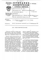 Способ получения бентонов Способ получения бентонов