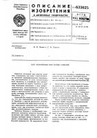 Устройство для мойки изделий Устройство для мойки изделий