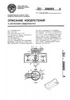 Устройство для абразивной обработки Устройство для абразивной обработки