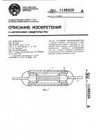 Плавкий предохранитель Плавкий предохранитель