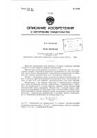 Патент ссср 81806 Патент ссср 81806