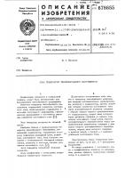 Генератор пилообразного напряжения Генератор пилообразного напряжения