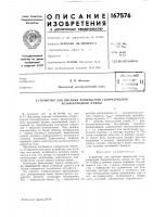 Патент ссср 167576 Патент ссср 167576