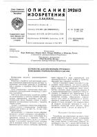 Устройство для вентиляции грузового помещения рефрижераторного вагона Устройство для вентиляции грузового помещения рефрижераторного вагона