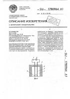 Способ изготовления образцов для исследования характера дефектов сварных соединений Способ изготовления образцов для исследования характера дефектов сварных соединений