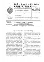 Устройство для измерения расхода Устройство для измерения расхода