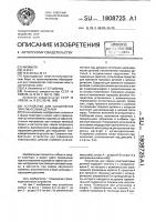 Устройство для соединения пластмассовых деталей Устройство для соединения пластмассовых деталей