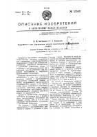 Устройство для управления электродвигателем сверлильного станка Устройство для управления электродвигателем сверлильного станка