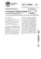 Способ диагностики отказов элементов контура обратной связи технических объектов и устройство для его осуществления Способ диагностики отказов элементов контура обратной связи технических объектов и устройство для его осуществления