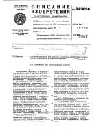 Устройство для распознавания образов Устройство для распознавания образов