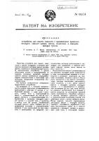 Устройство для взлета самолета, с применением временно несущего самолет органа, мачты подвесных и задерживающих тросов Устройство для взлета самолета, с применением временно несущего самолет органа, мачты подвесных и задерживающих тросов