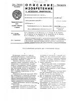 Клеточная батарея для содержания птицы Клеточная батарея для содержания птицы