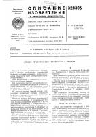 Способ регулирования температуры в объекте Способ регулирования температуры в объекте