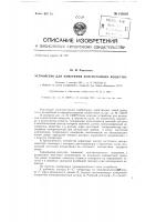 Устройство для измерения консистенции вещества Устройство для измерения консистенции вещества