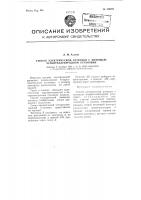 Способ электрической разведки с помощью четырех электродной установки Способ электрической разведки с помощью четырех электродной установки