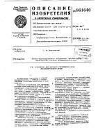 Устройство для шагового перемещения базы механизированной крепи Устройство для шагового перемещения базы механизированной крепи