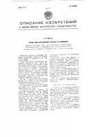 Станок для изготовления гвоздей из проволоки Станок для изготовления гвоздей из проволоки