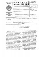 Захватно-срезающее устройство волочно-трелевочной машины Захватно-срезающее устройство волочно-трелевочной машины
