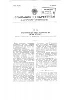 Мультипликатор для подбора светофильтров при цветной фотопечати Мультипликатор для подбора светофильтров при цветной фотопечати