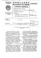 Устройство связи активных элементовс нагрузкой Устройство связи активных элементовс нагрузкой